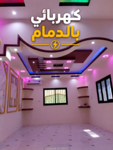 افضل فني كهربائي في الدمام
